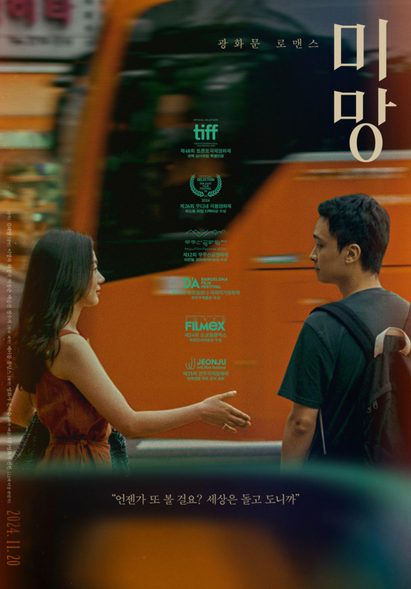 영화 《미망》 포스터