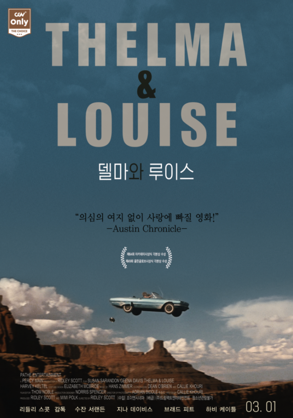 영화 '델마와 루이스' 포스터