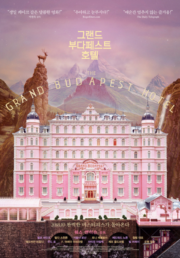 영화 '그랜드 부다페스트 호텔' 포스터