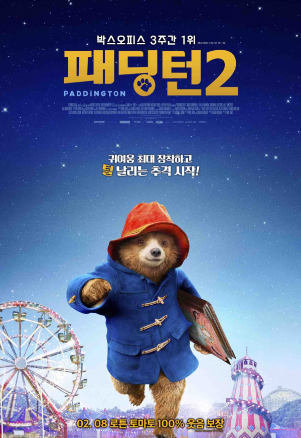 영화 '패딩턴 2' 포스터