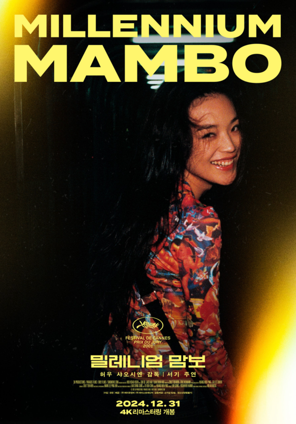 영화 '밀레니엄 맘보' 포스터