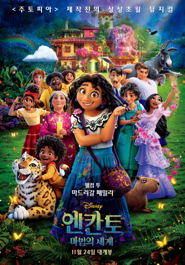 영화 '엔칸토: 마법의 세계' 포스터