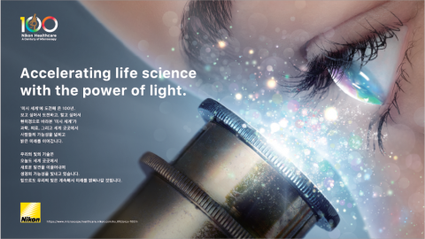 니콘 헬스케어 현미경 사업 100주년 키 비주얼