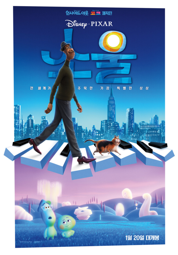 영화 '소울' 포스터