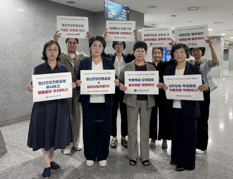 지난 7월 9일 정신건강전문요원 및 사회복지 관련 단체 63개와 68개의 대학을 대표해 다학제 정신건강전문요원 학회·협회 대표들이 ‘마음건강심리사 및 마음건강상담사에 관한 법률안’ 철회를 요청하기 위해 국회에 항의 방문했다