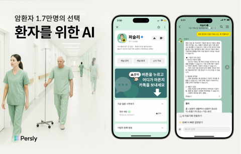 퍼슬리 서비스 소개