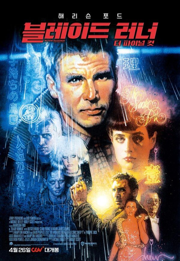 영화 '블레이드 러너' 포스터