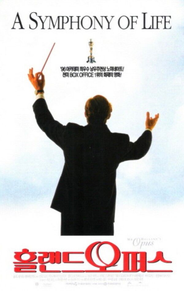 영화 '홀랜드 오퍼스' 포스터