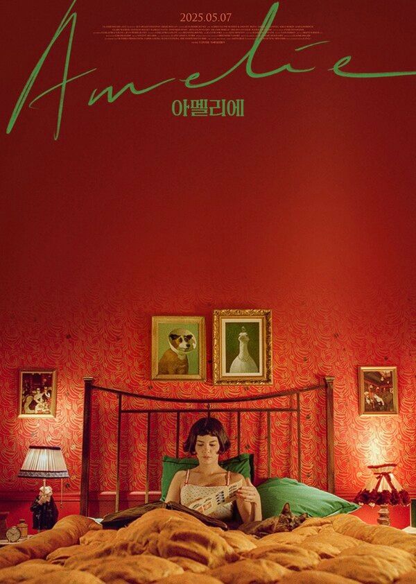 영화 '아멜리에' 포스터