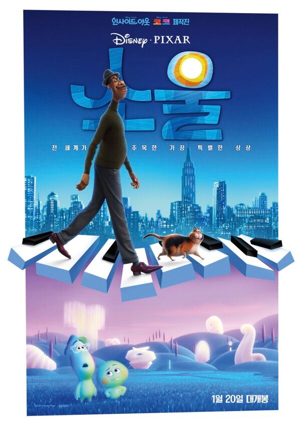 영화 '소울' 포스터