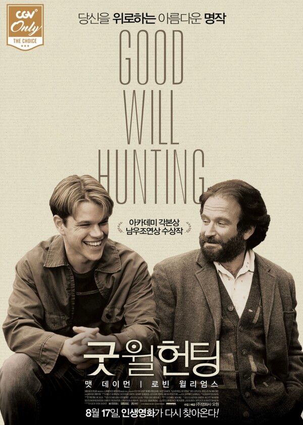 영화 '굿 윌 헌팅' 포스터