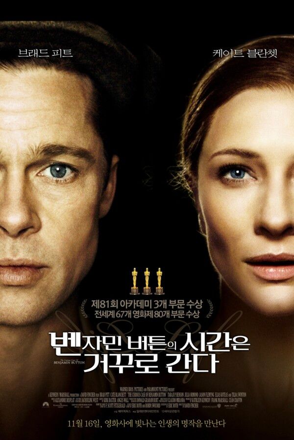 영화 '벤자민 버튼의 시간은 거꾸로 간다' 포스터