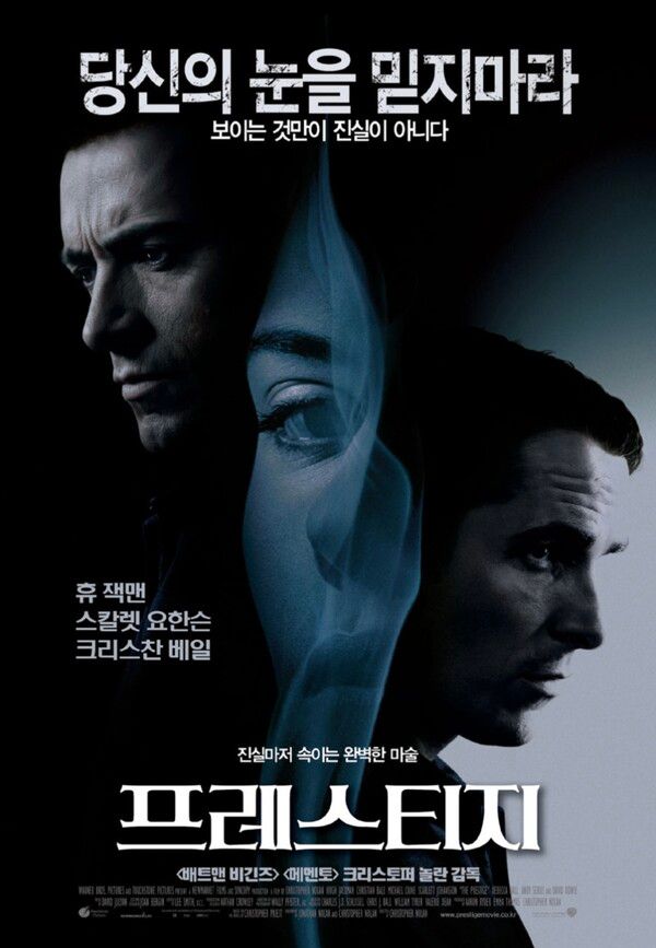 영화 '프레스티지' 포스터