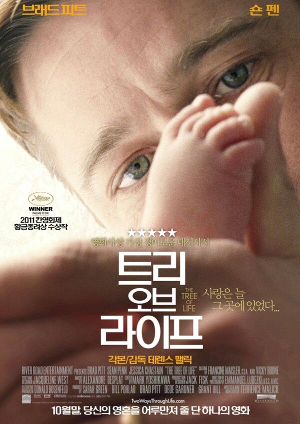 영화 '트리 오브 라이프' 포스터