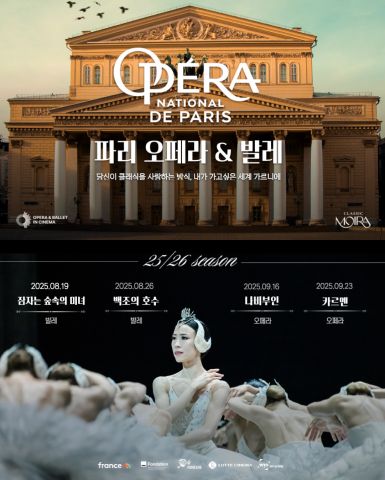 위즈온센 ‘파리 오페라&발레(Paris Opera & Ballet)’ 시즌 포스터