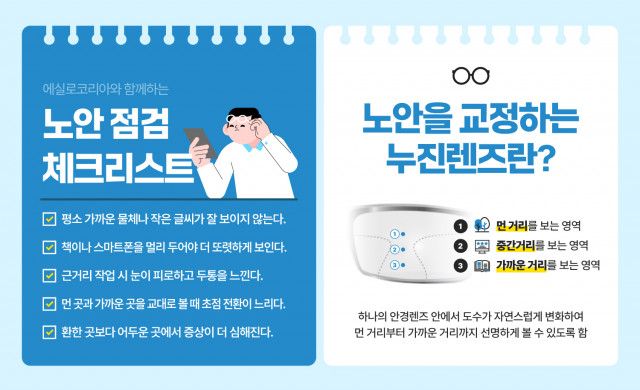 에실로코리아 노안 점검 체크리스트