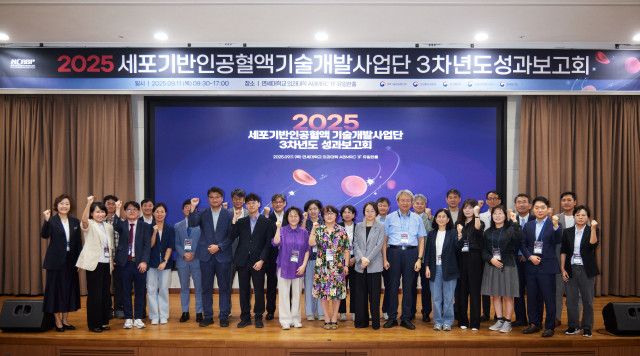 세포기반인공혈액기술개발사업단 ‘2025 3차년도 성과보고회’ 관계자들이 기념사진을 촬영하고 있다