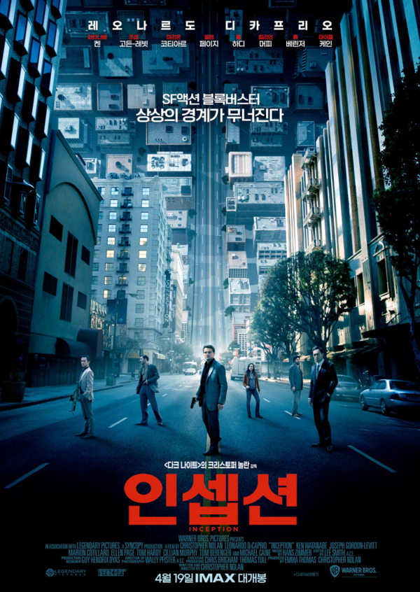영화 '인셉션' 포스터