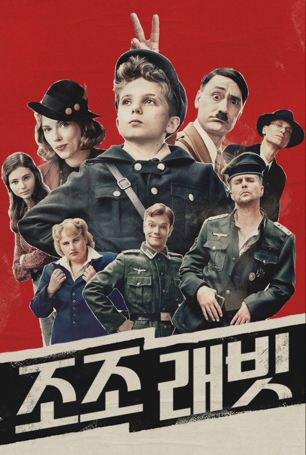 영화 '조조 래빗' 포스터