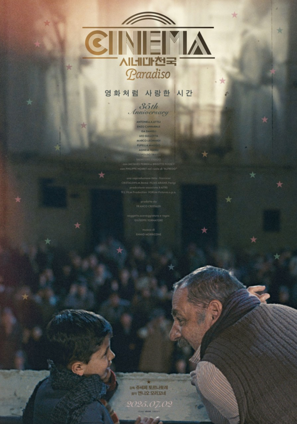 영화 '시네마 천국' 포스터