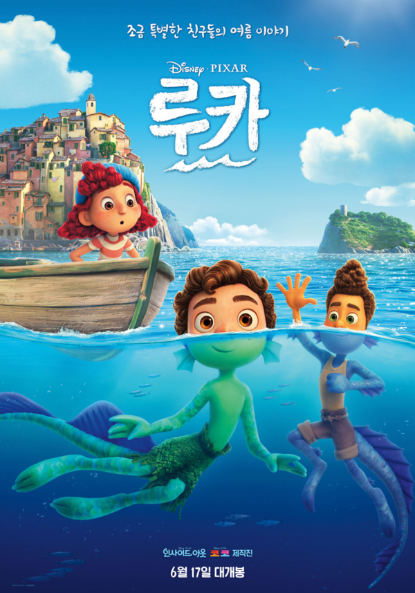 영화 '루카' 포스터