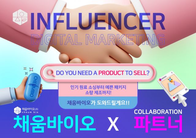 제조·브랜딩·유통 결합 루틴형 공동 브랜드 사업, 인플루언서 및 마케팅·유통 전문 파트너 모집