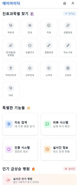 에이아이닥 서비스 화면