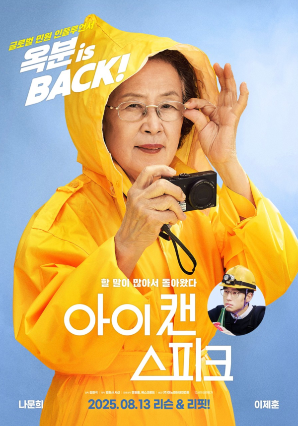 영화 '아이 캔 스피크' 포스터