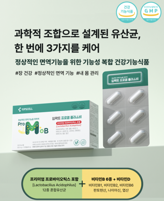 입셀이 충북 지사에 ‘헬스케어 사업본부’를 공식 출범하고 프리미엄 복합 프로바이오틱스 ‘임팩트 프로엠 플러스비(Impact ProM+B)’를 정식 론칭했다