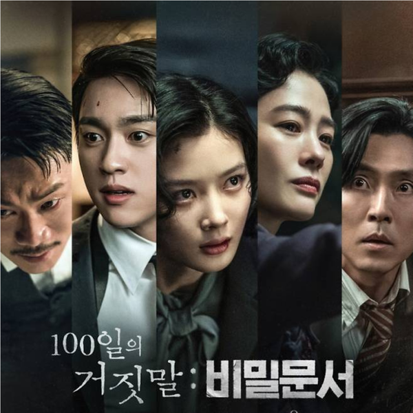 tvN 20주년 특별기획 토일드라마 ‘100일의 거짓말’