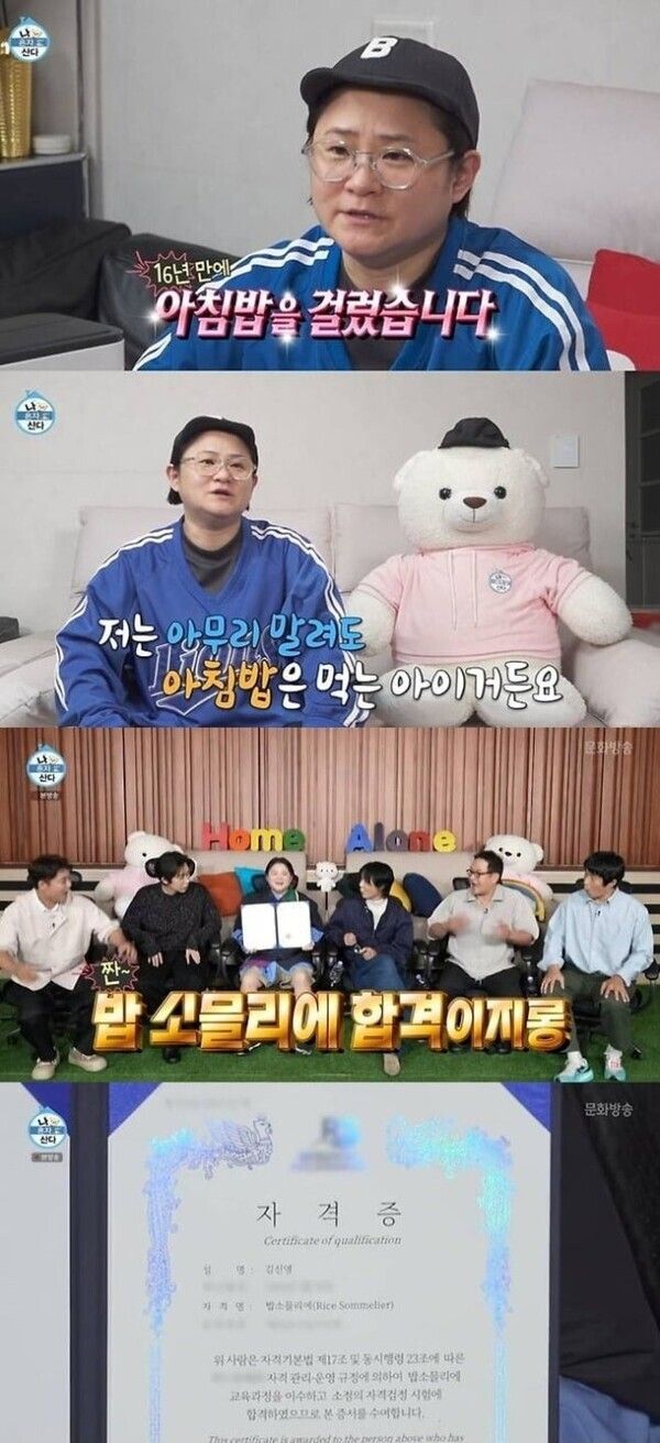 MBC 예능 프로그램 '나 혼자 산다'