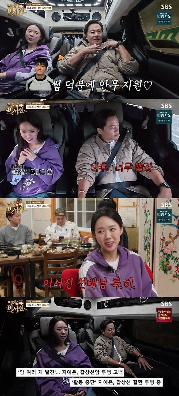 SBS '무엇이든 해줄지니-비서진'