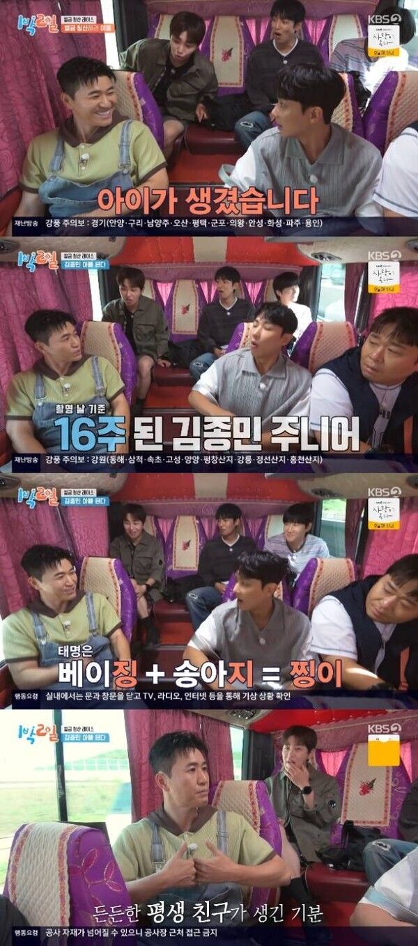 KBS2 예능 프로그램 '1박 2일'