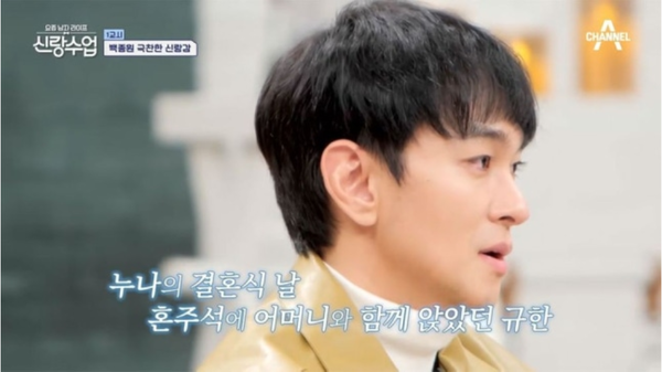 채널A '요즘 남자 라이프 - 신랑수업'