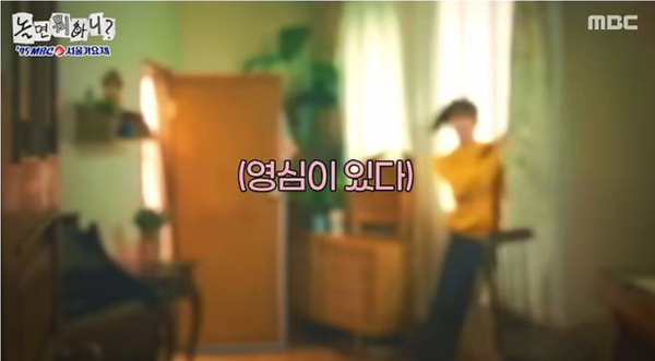 MBC ‘놀면 뭐하니?’