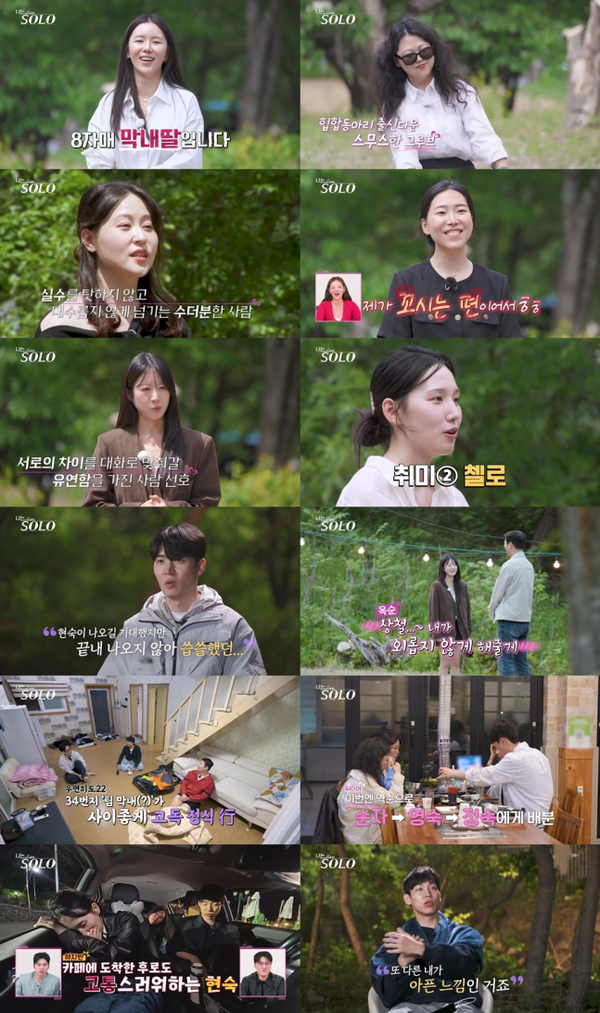 SBS Plus와 ENA '나는 SOLO'