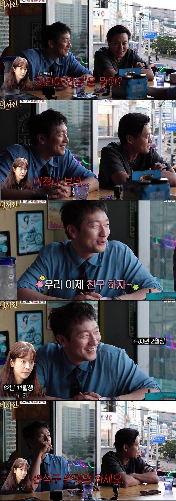 SBS ‘비서진’