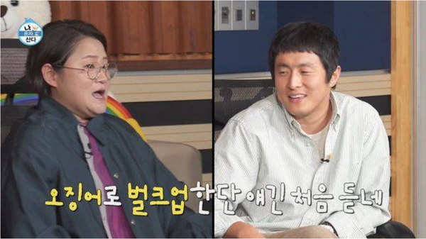 MBC 예능 프로그램 ‘나 혼자 산다’