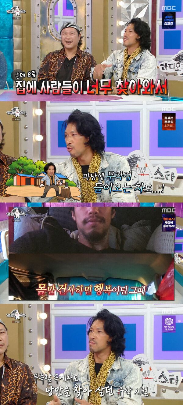MBC ‘라디오스타’