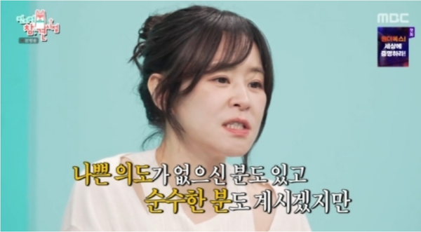 MBC '전지적 참견 시점'