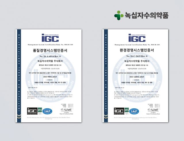 녹십자수의약품, ISO 9001·14001 인증 갱신… 글로벌 품질경영 강화