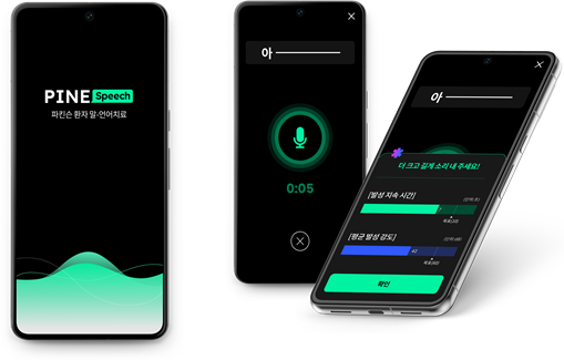 파킨슨병 말-언어 재활 치료 소프트웨어 ‘파인스피치’(사진=파인디지털헬스)