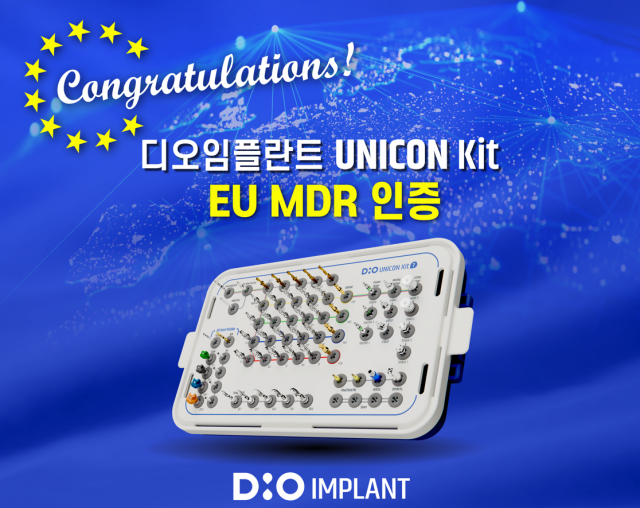 디오가 UNICON KIT 시술 솔루션에 대해 유럽연합으로부터 MDR 인증을 획득했다