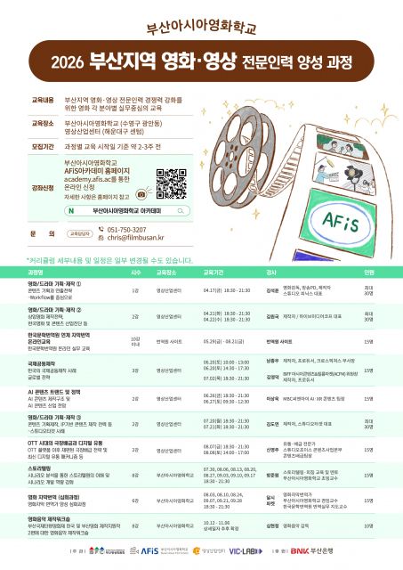 ‘2026 부산지역 영화·영상 전문인력 양성과정’ 포스터