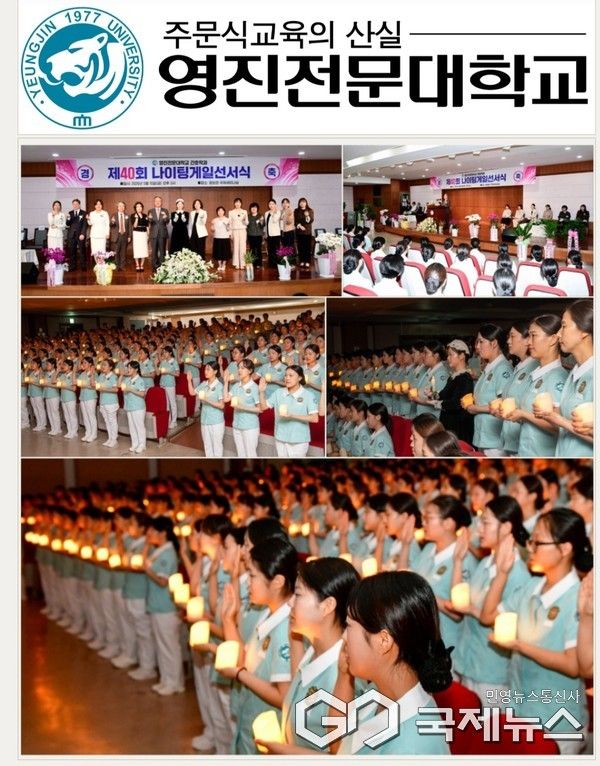 사진제공=영진전문대학교