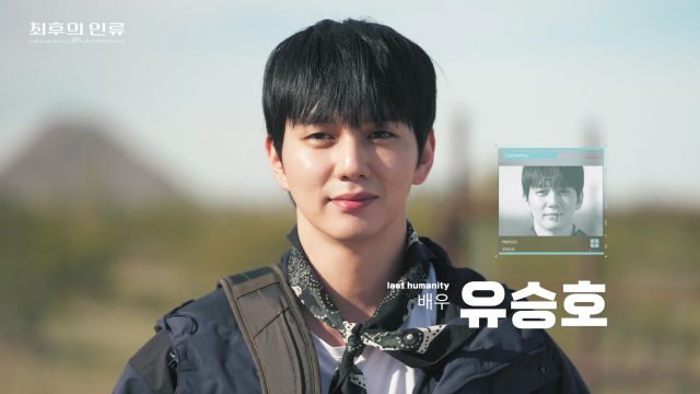 EBS ‘최후의 인류’ 스틸(유승호)
