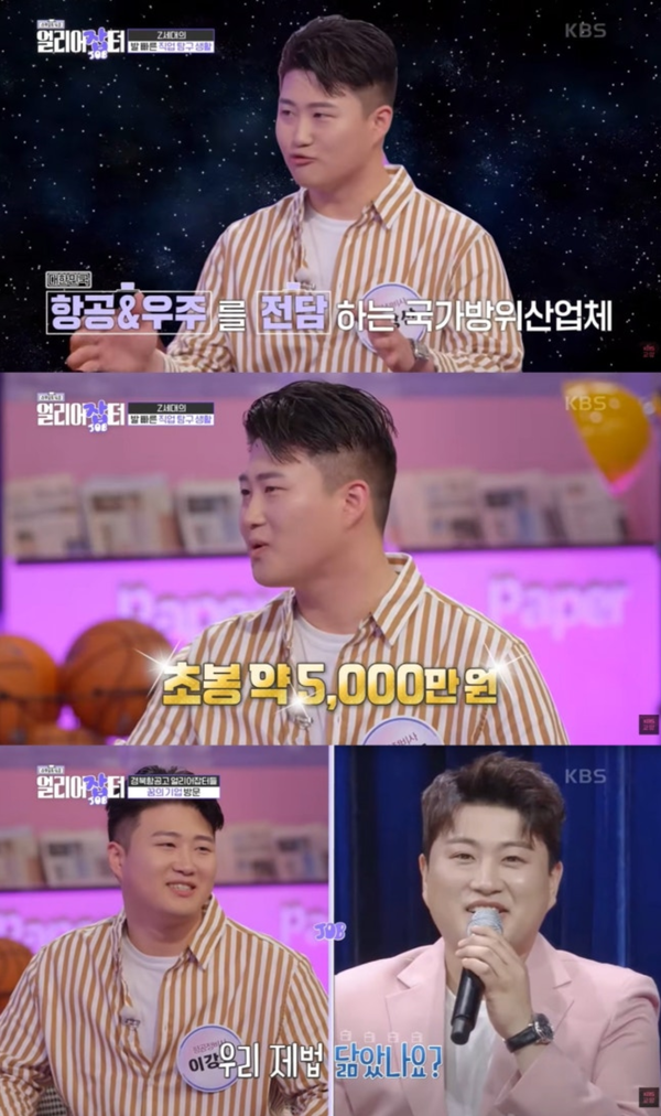 '얼리어잡터' 캡처