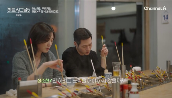 채널A '하트시그널5'