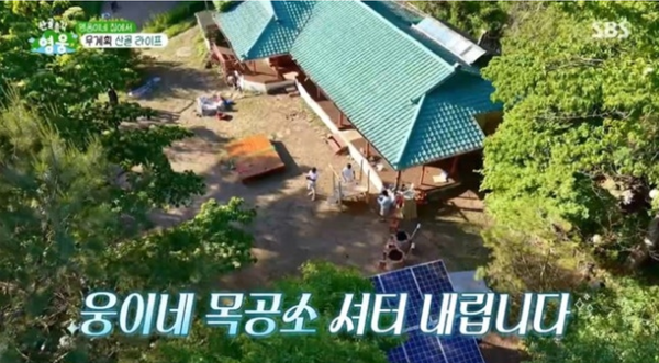 SBS 예능 '산골총각 영웅'