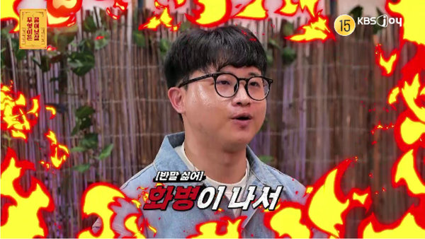 KBS Joy&nbsp; '무엇이든 물어보살'
